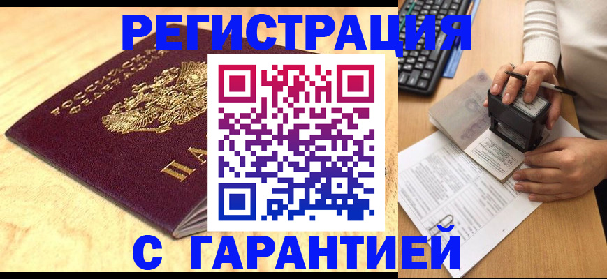 временная регистрация 2025 в Десногорске