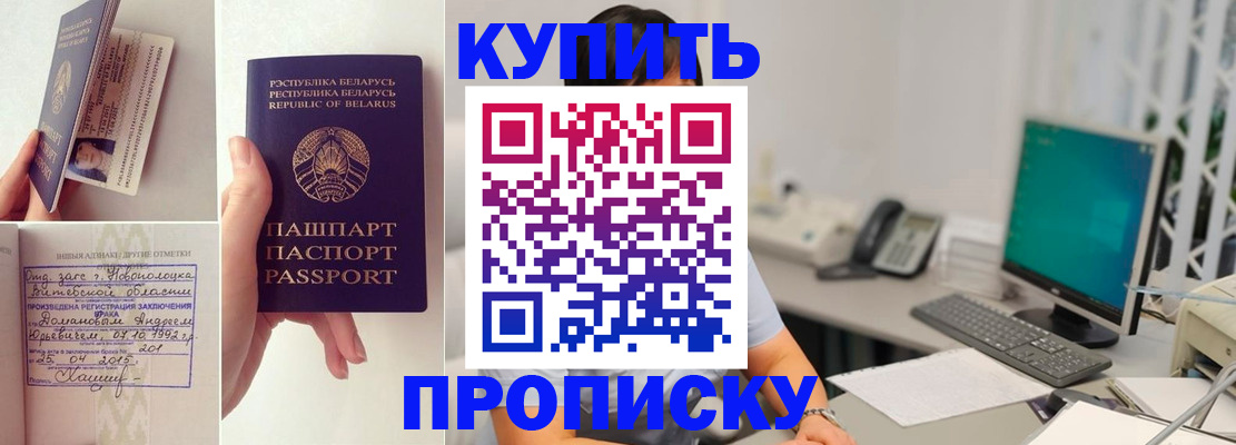временная регистрация недорого в Десногорске